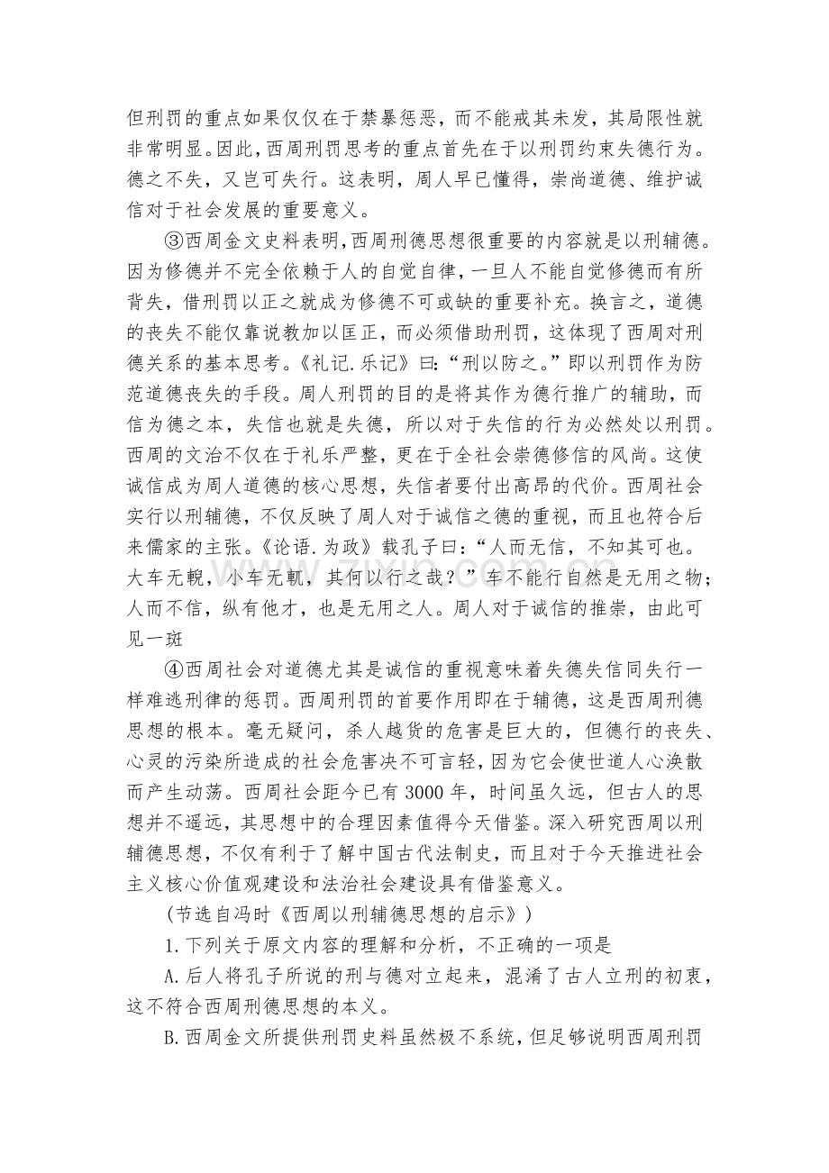 内蒙古包头市2020届高三下学期一模语文试题及答案(逐题解析)--人教版高三总复习.docx_第2页