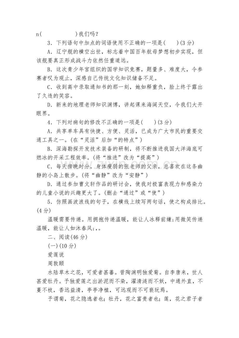 部编版七年级下册语文第三次(5月)段考试题及答案(含答题卡和答案)--部编人教版七年级下册.docx_第2页