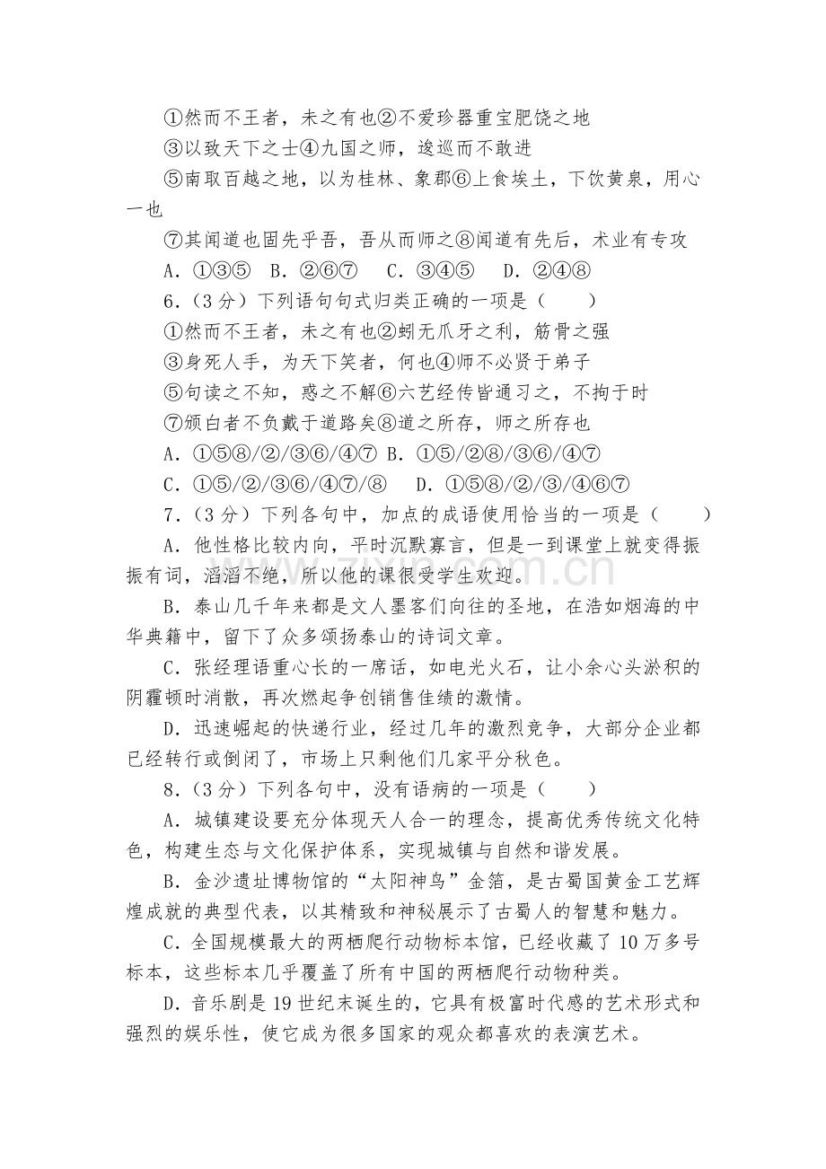 福建厦门市湖滨中学2017-2018学年高一下学期期中考试语文试题及答案--人教版高一下册.docx_第2页