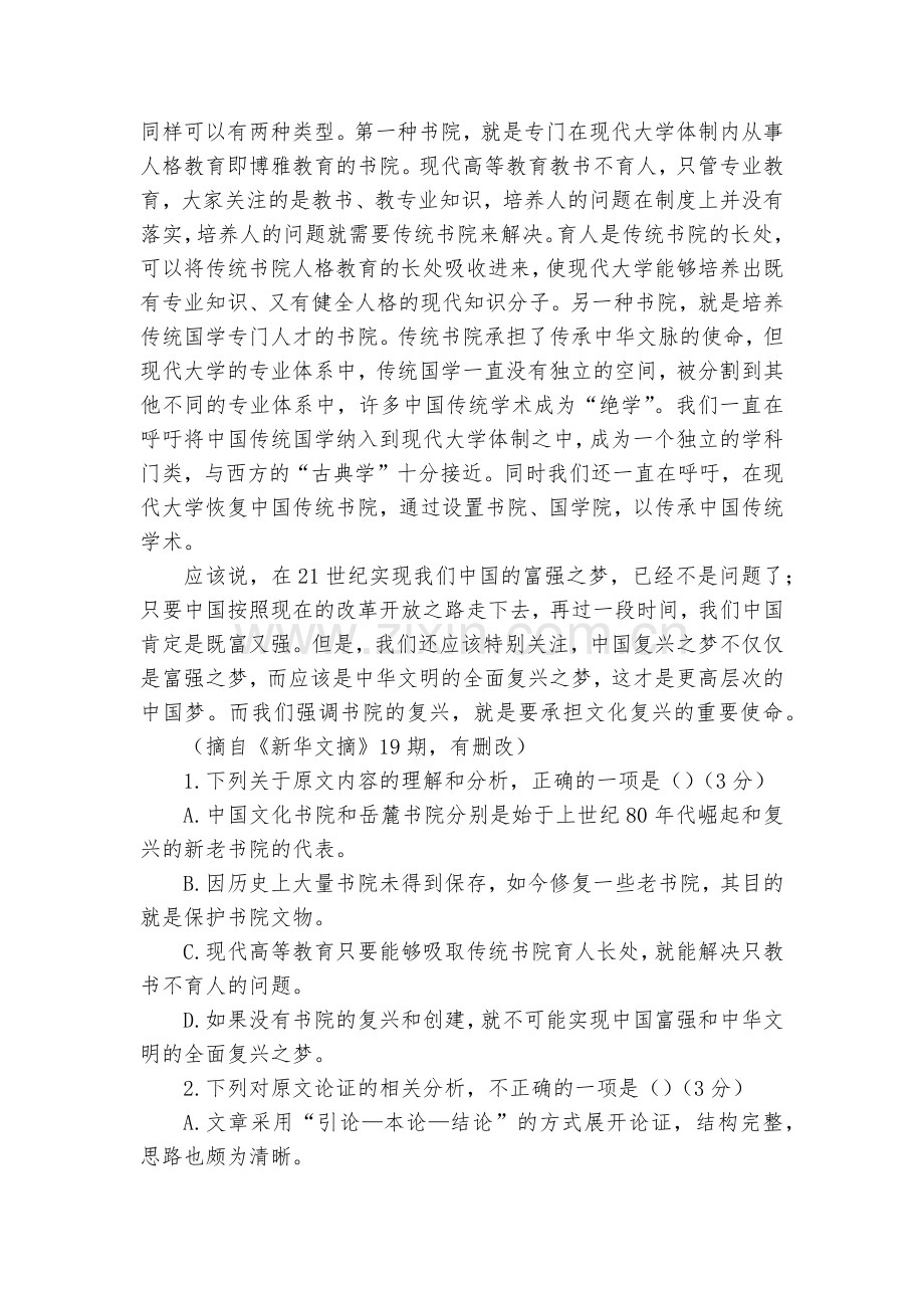 河北石家庄市辛集市第一中学2020-2022学年高二月考第一次考试(二)语文试卷--人教版高二.docx_第2页
