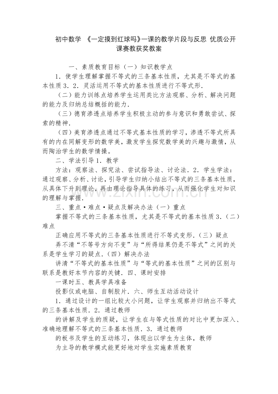 初中数学-《一定摸到红球吗》一课的教学片段与反思-优质公开课赛教获奖教案.docx_第1页