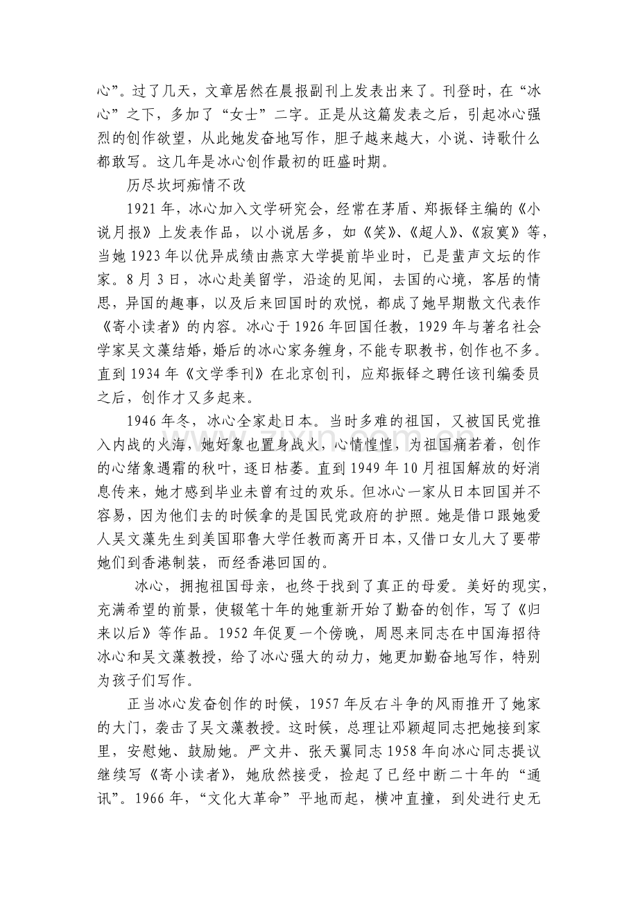 冰心-十世纪中国文坛一盏不灭的灯.docx_第2页