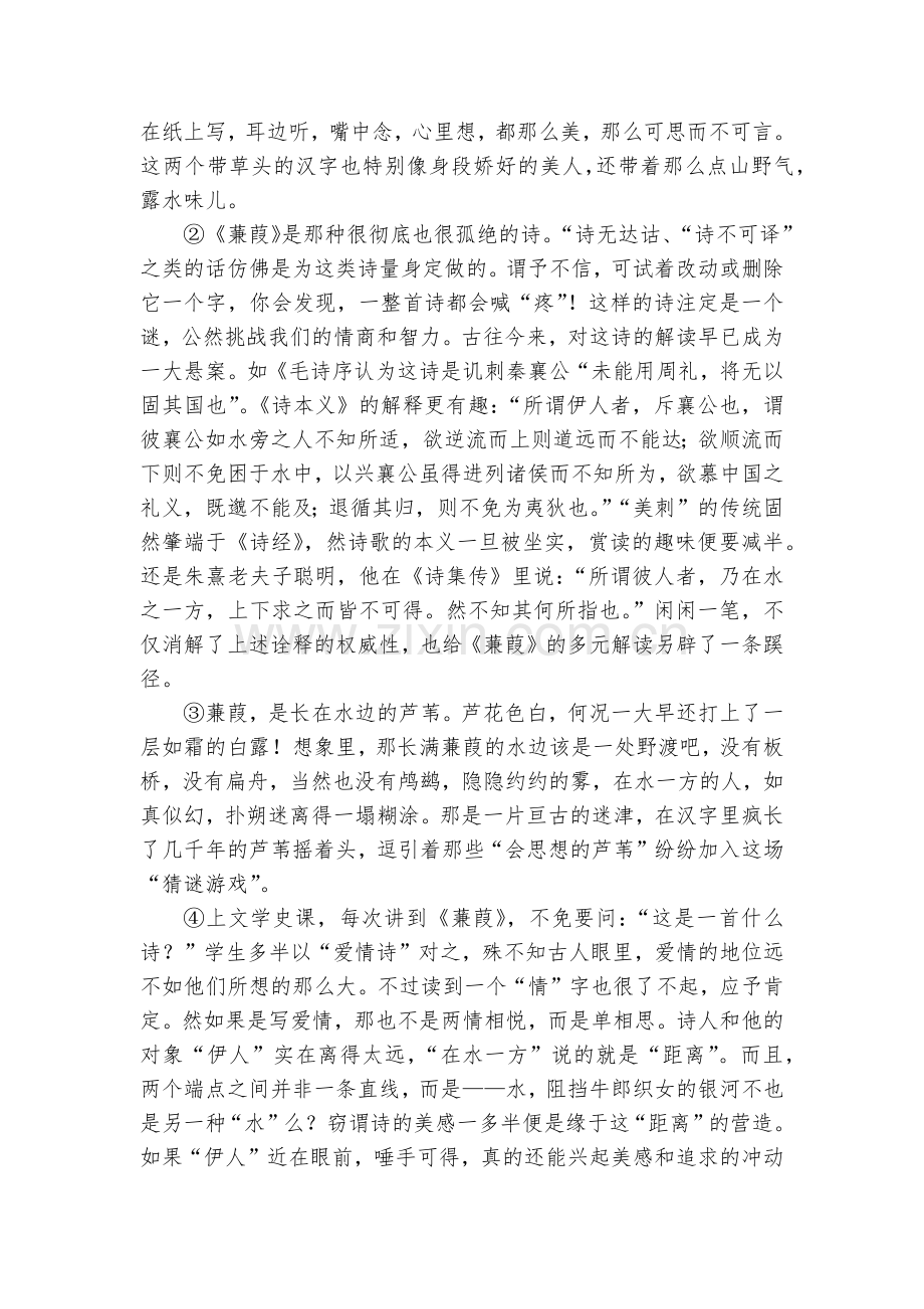上海市大团中学2020-2022学年高一上学期期中质量检测语文试卷--统编版高一必修上.docx_第2页
