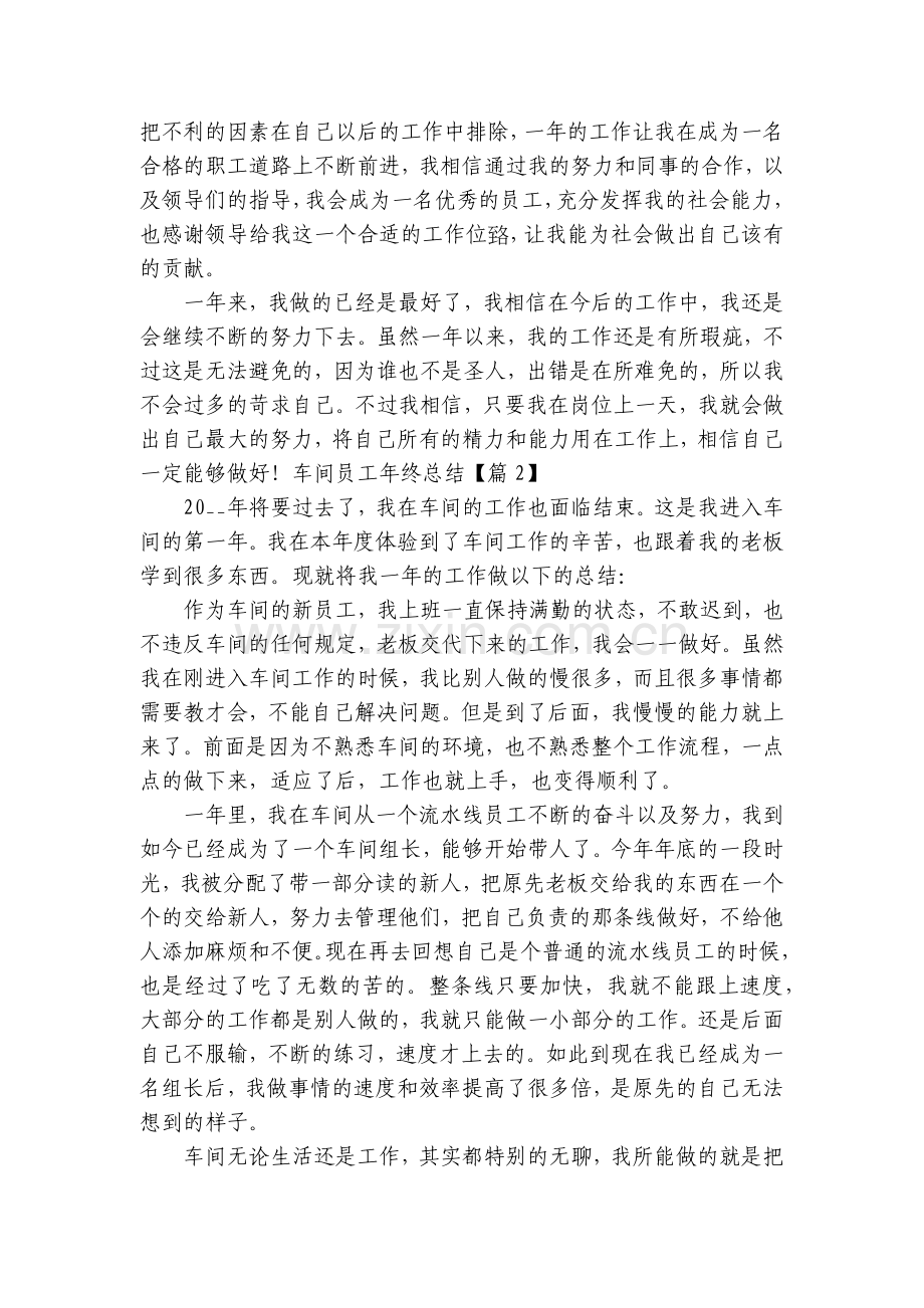车间员工年终总结工作总结述职报告(9篇).docx_第2页