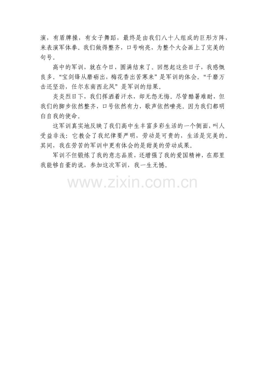 高中军训心得体会800字(4篇通用.docx_第2页