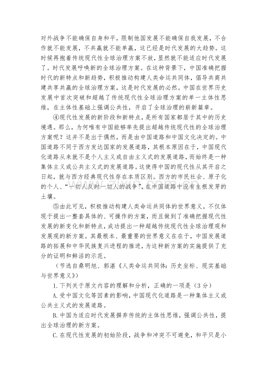 河南濮阳市2017-2018学年高一下学期升级考试语文试题及答案--人教版高一下册.docx_第2页