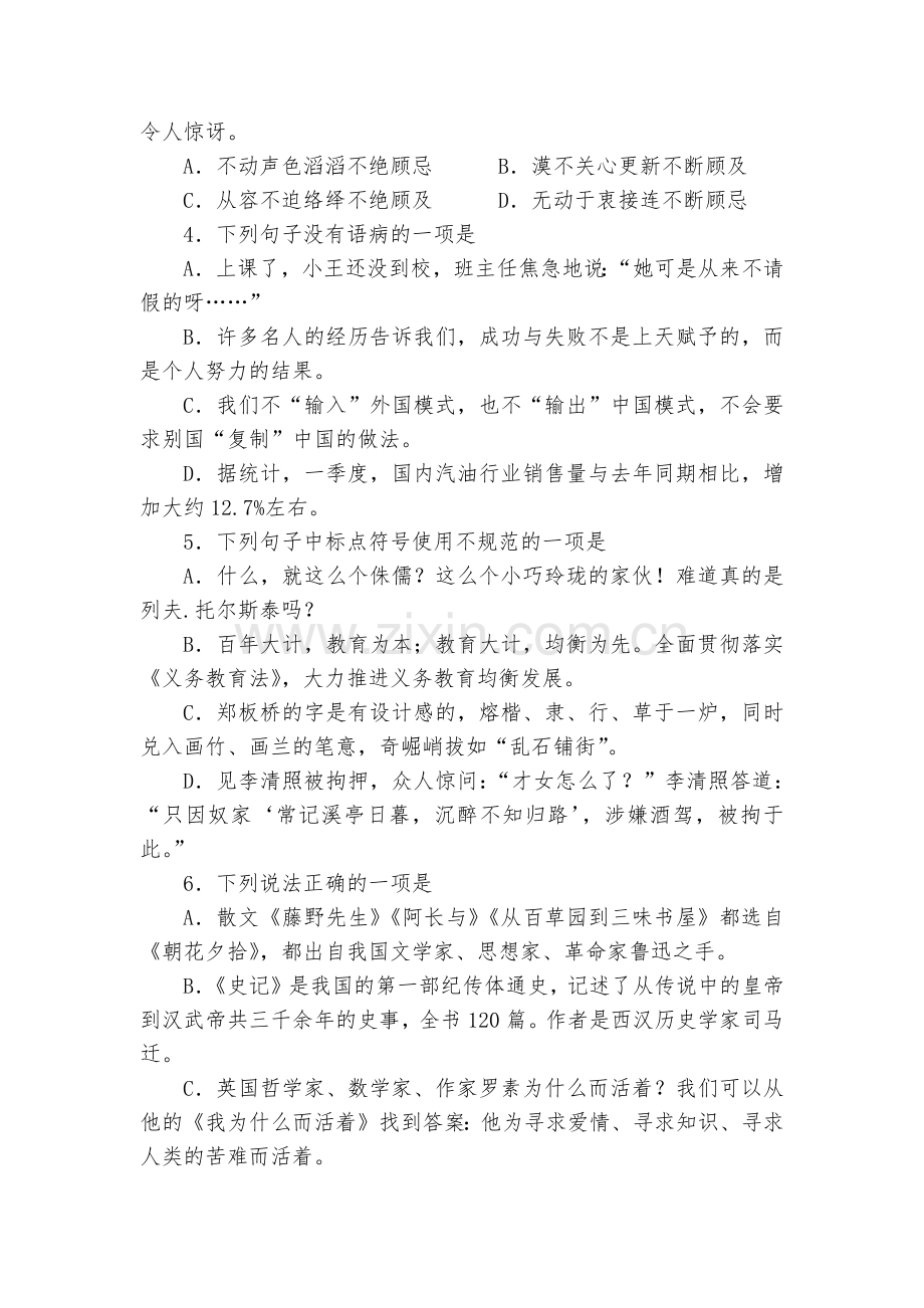 广西岳池县2017-2018学年八年级上学期期末考试语文试题及答案--部编人教版七年级上册.docx_第2页