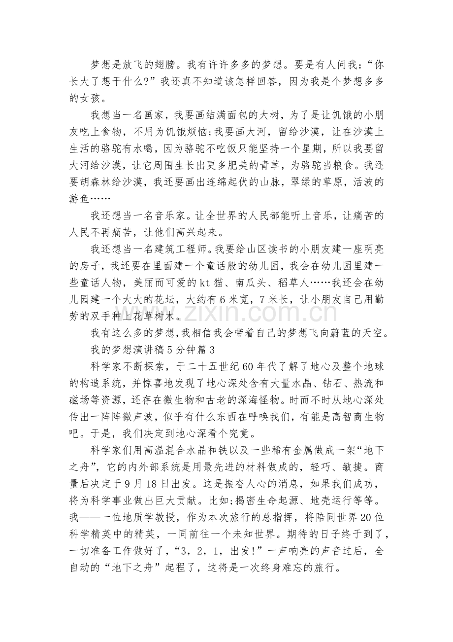 我的梦想演讲稿国旗下讲话5分钟(10篇).docx_第2页
