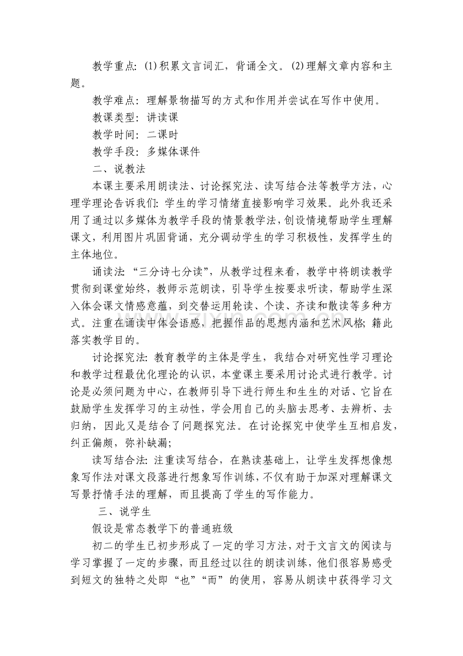《醉翁亭记》说课(人教版八年级必修优质公开课获奖教案教学设计).docx_第2页