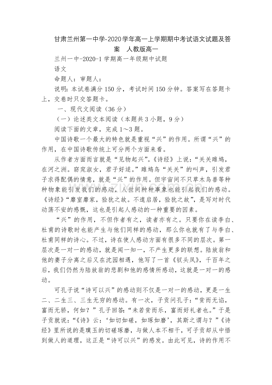 甘肃兰州第一中学-2020学年高一上学期期中考试语文试题及答案--人教版高一.docx_第1页