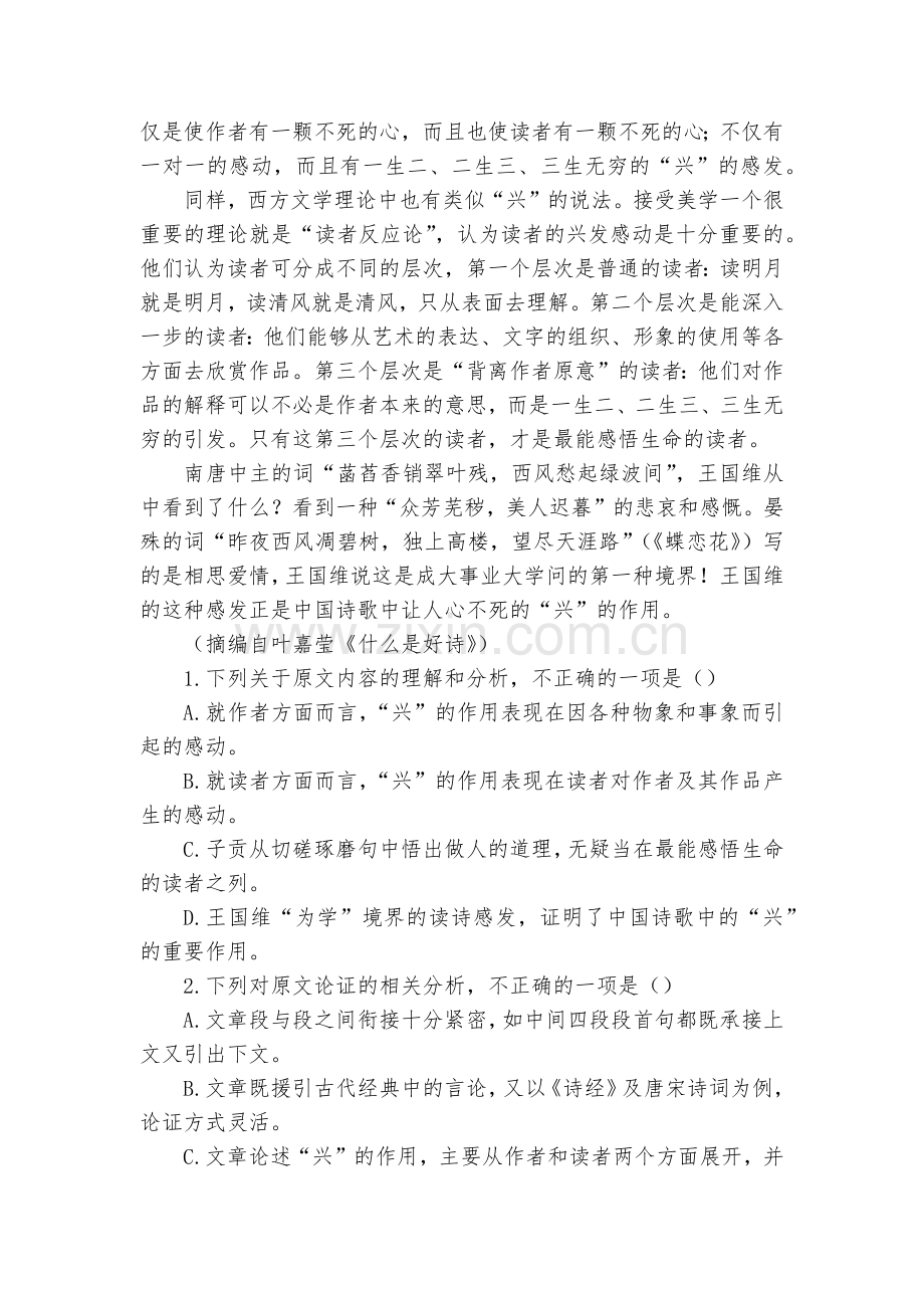 甘肃兰州第一中学-2020学年高一上学期期中考试语文试题及答案--人教版高一.docx_第2页