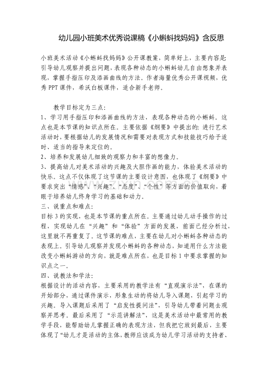 幼儿园小班美术优秀说课稿《小蝌蚪找妈妈》含反思.docx_第1页