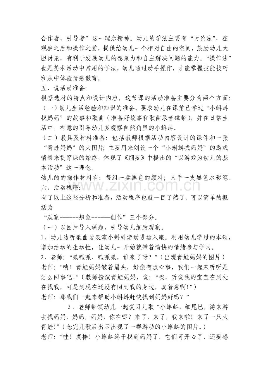 幼儿园小班美术优秀说课稿《小蝌蚪找妈妈》含反思.docx_第2页