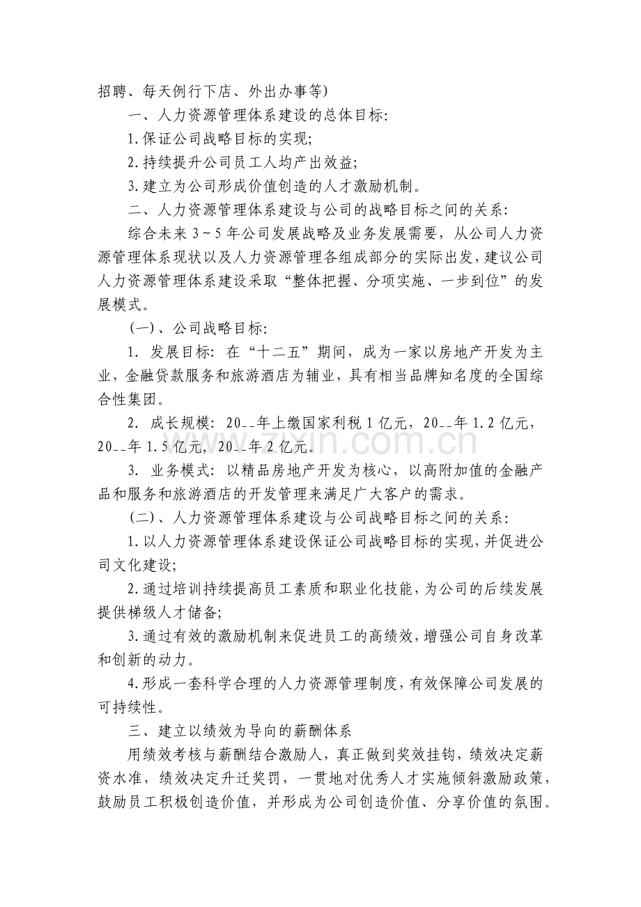 人事文员年度计划(5篇).docx_第2页