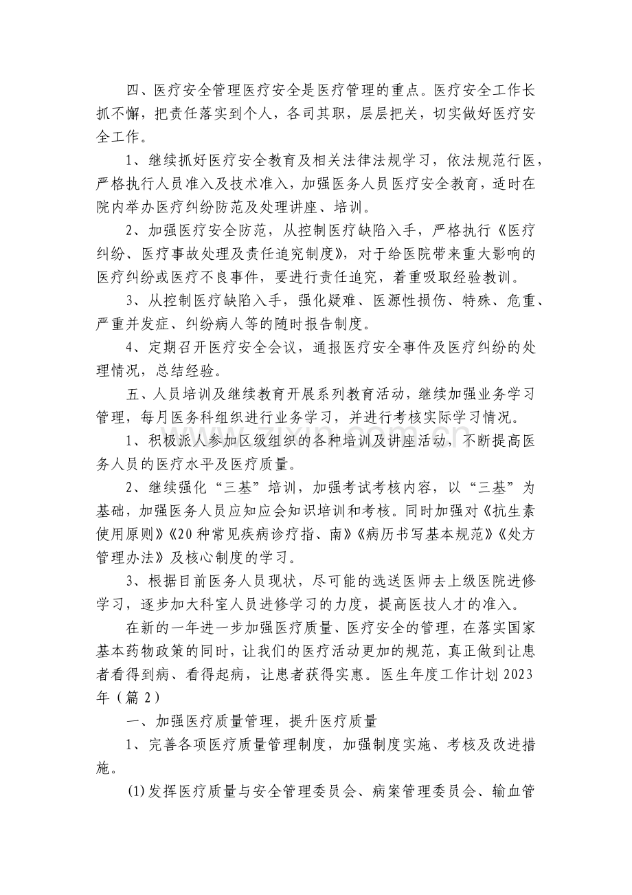 医生年度工作计划2023年(5篇).docx_第2页