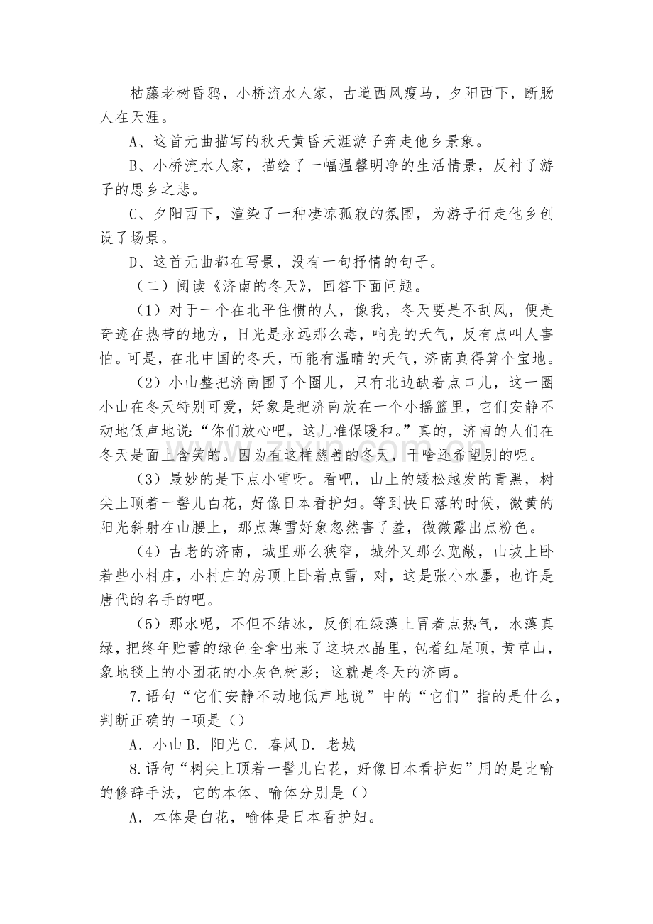 天津市静海县沿庄镇东滩头中学2017—2018学年度第一学期第一次月考七年级语文试卷--部编人教版七.docx_第2页