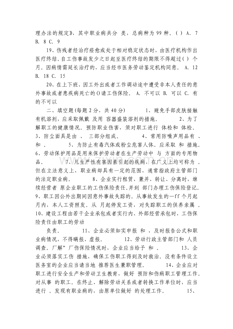 个体防护和工伤保险知识试题及答案.docx_第2页