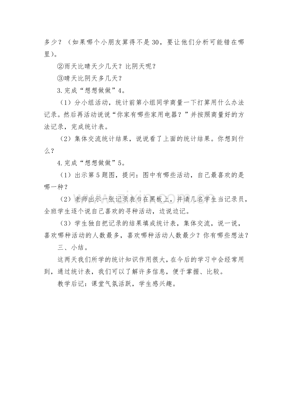 第二课时教材第96-97页2--教案优质公开课获奖教案教学设计(苏教国标版一年级下册).docx_第2页