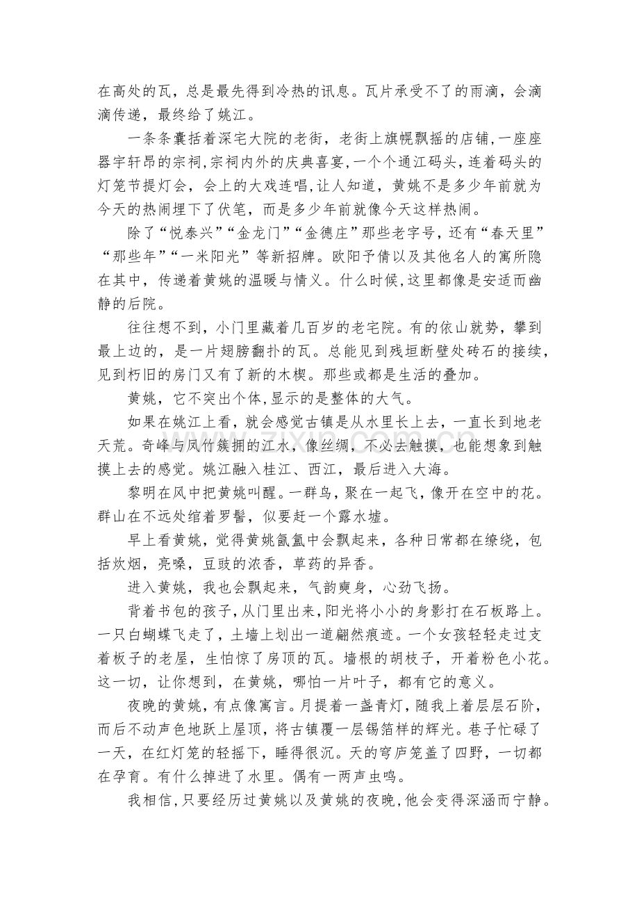 选择性必修下册第二单元《一个消逝了的山村》《秦腔》群文联读练习--统编版高二选择性必修下.docx_第2页