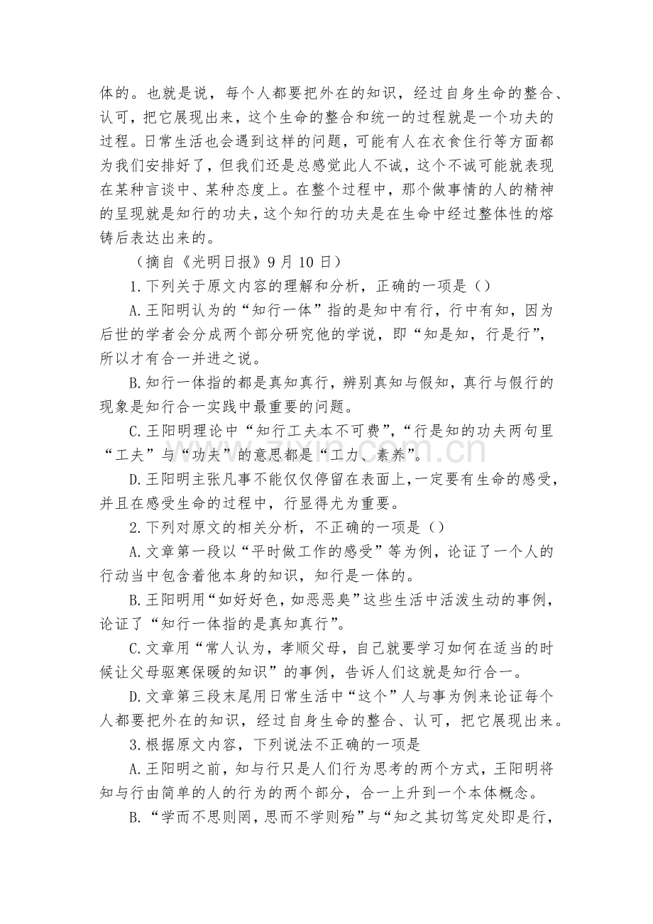 内蒙古呼和浩特市2018届高三第一次质量调研普查考试语文试题及答案(解析版)--人教版高三总复习.docx_第2页