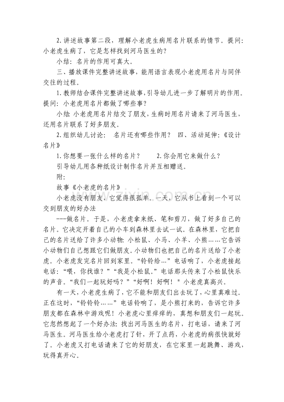 幼儿园故事《小老虎的名片》中班语言优质公开课获奖教案教学设计.docx_第2页