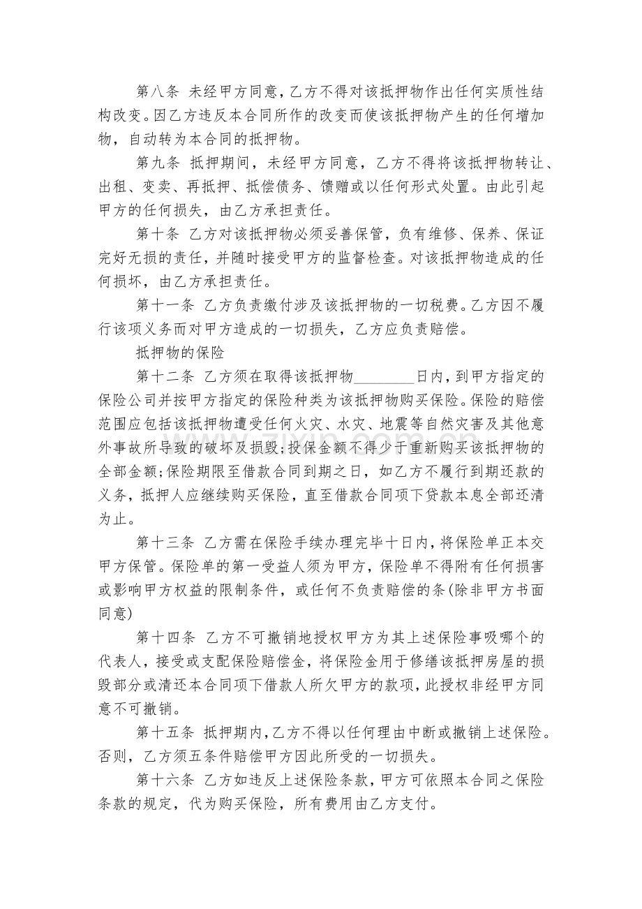 个人额度借款标准版合同协议范文3篇.docx_第2页