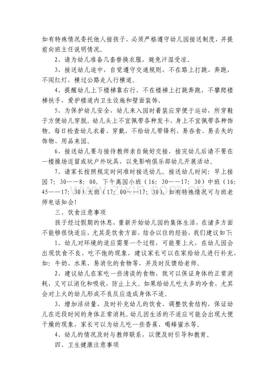 简短的幼儿园秋季中班寄语.docx_第2页