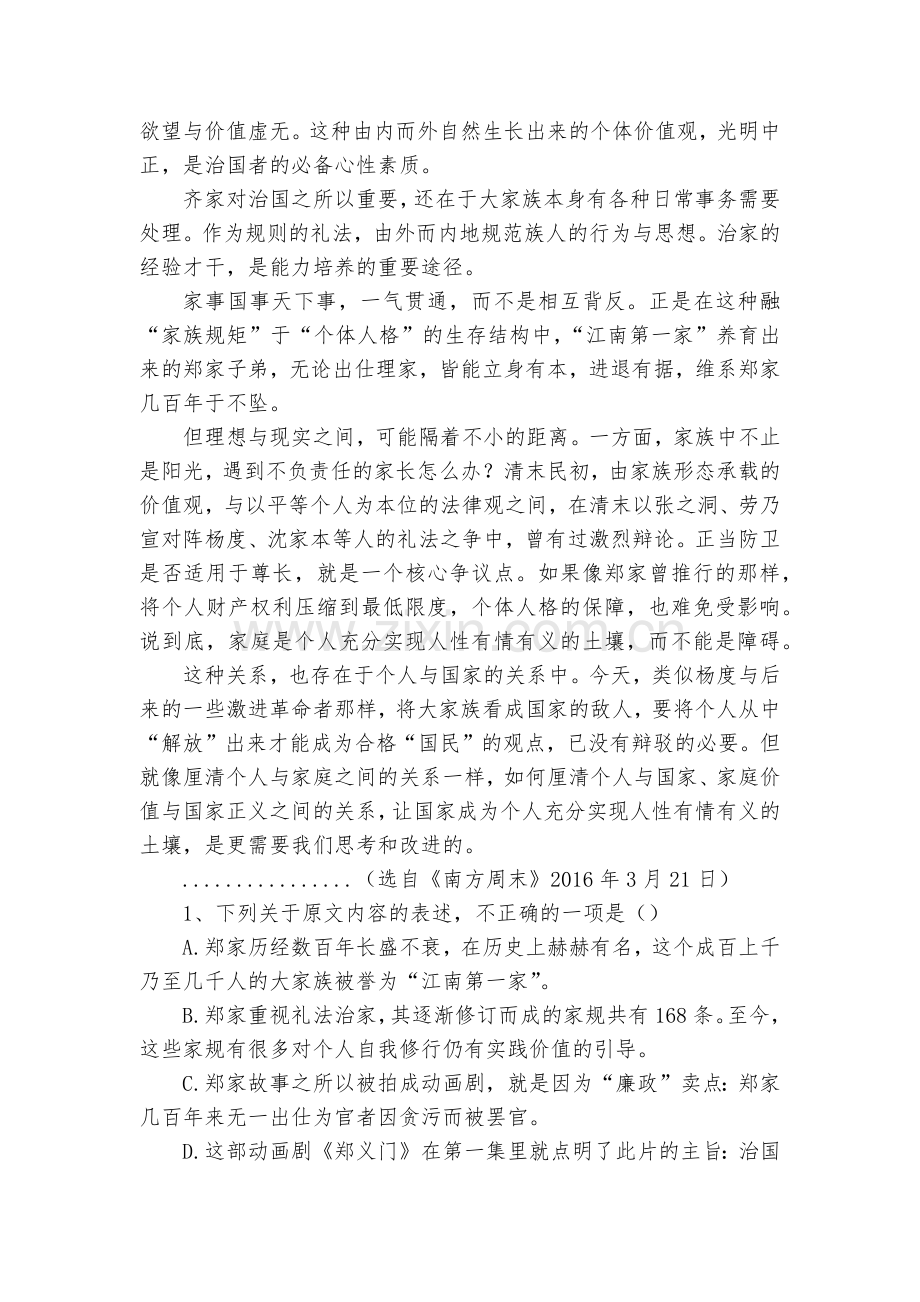 广东佛山市高明实验中学2020-2022学年高二上学期第二周静校训练语文试题及答案--人教版高二.docx_第2页