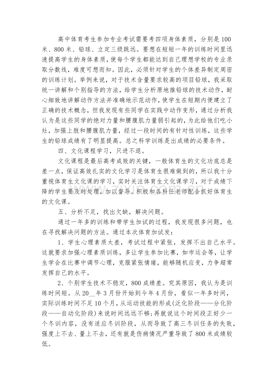 体育老师2022-2023教学总结报告范文10篇.docx_第2页