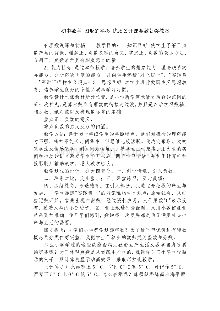 初中数学-图形的平移-优质公开课赛教获奖教案.docx_第1页