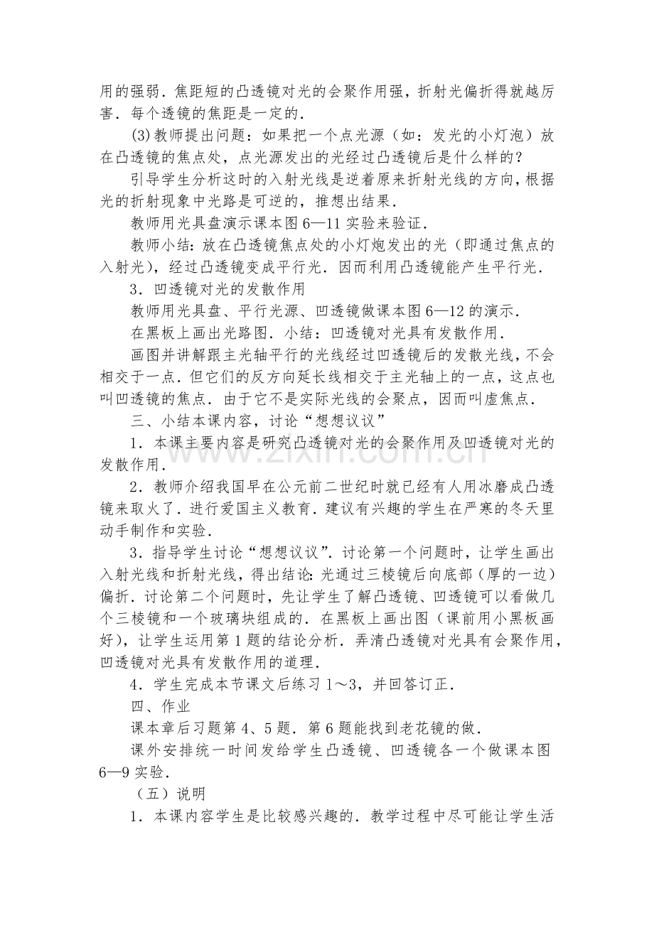 九年级透镜优质公开课赛教获奖教案之一优质公开课赛教获奖教案.docx_第2页