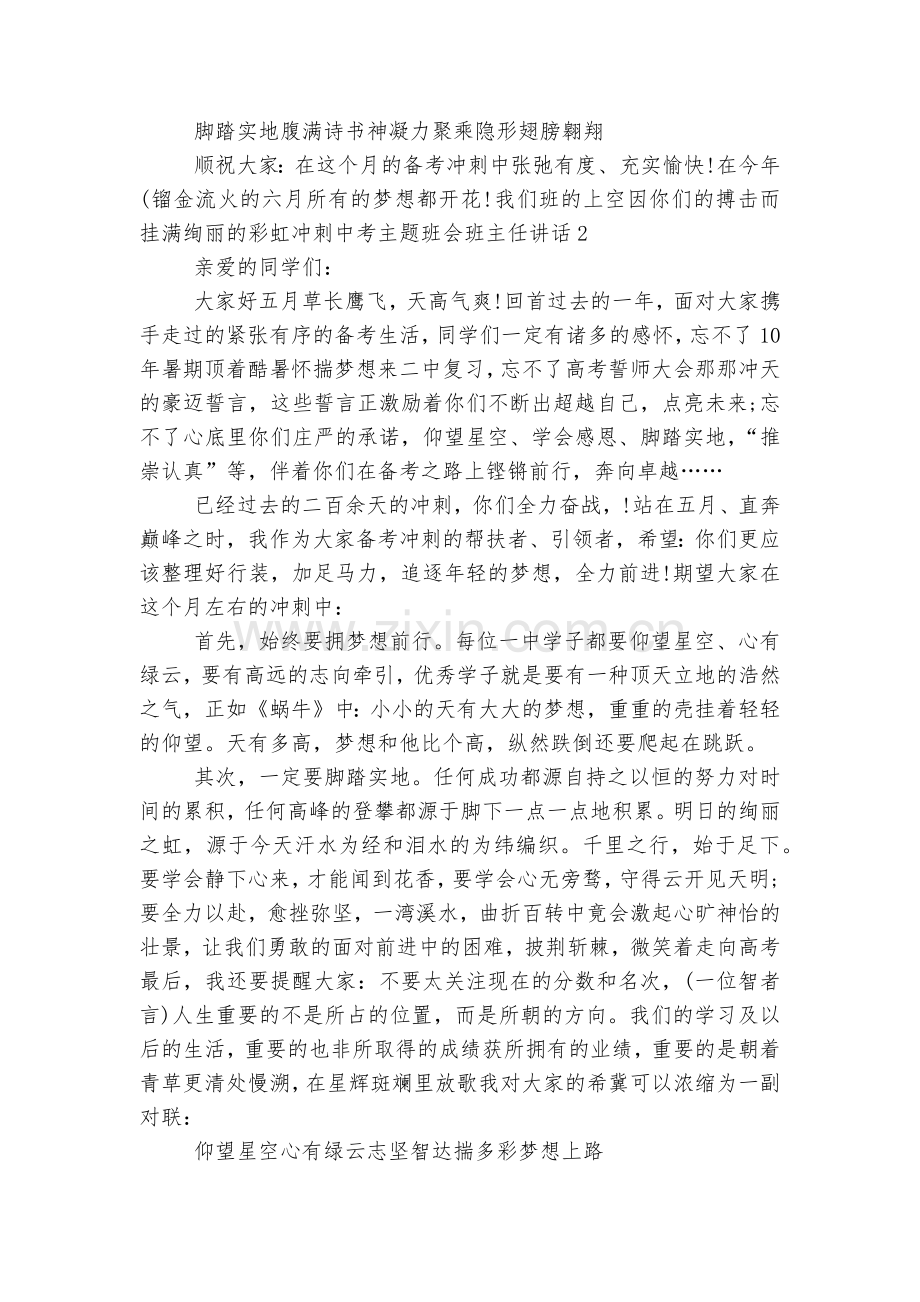 冲刺中考主题班会班主任讲话(通用8篇).docx_第2页