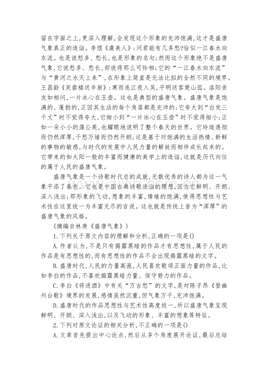 山西潞城一中2020-2022学年高一第二学期第一次试卷语文试卷--统编版高一必修下.docx_第2页