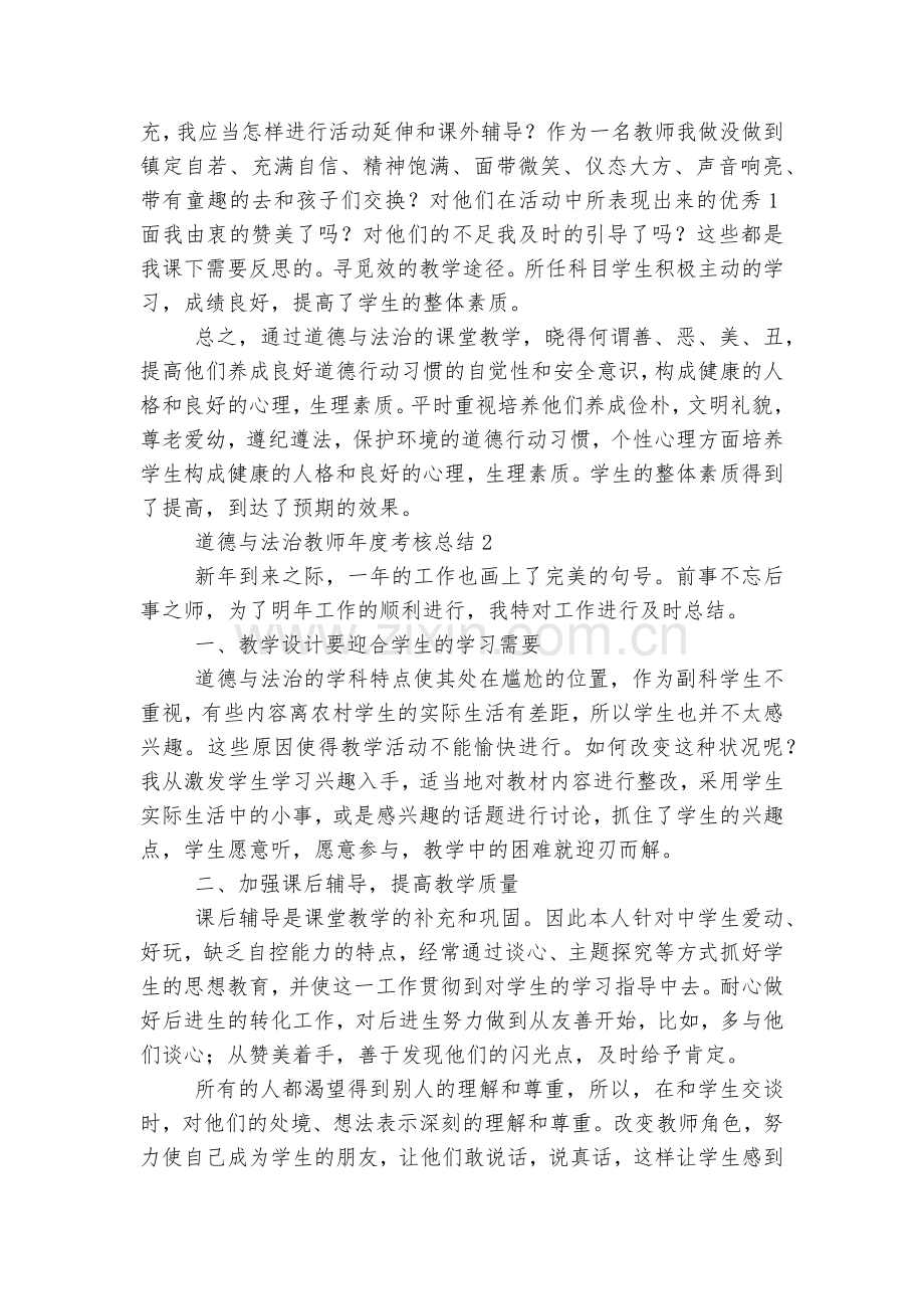 道德与法治教师年度考核总结10篇.docx_第2页