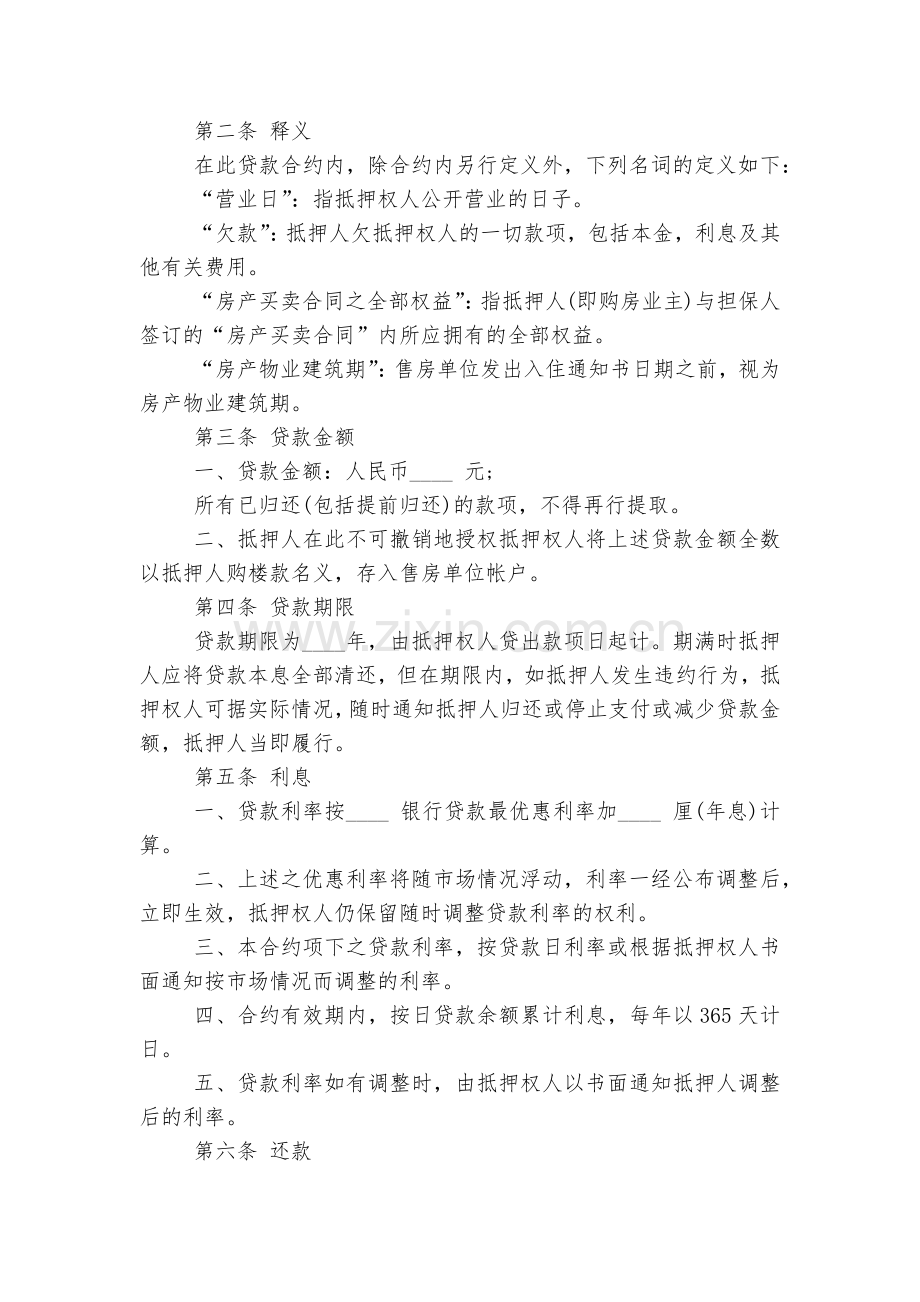 民间借款房屋抵押标准版合同协议范文3篇.docx_第2页