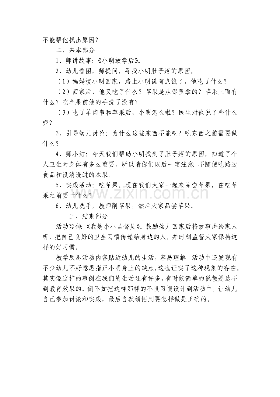 幼儿园小班健康《小明为什么肚子疼》优秀优质公开课获奖教案教学设计(附反思).docx_第2页