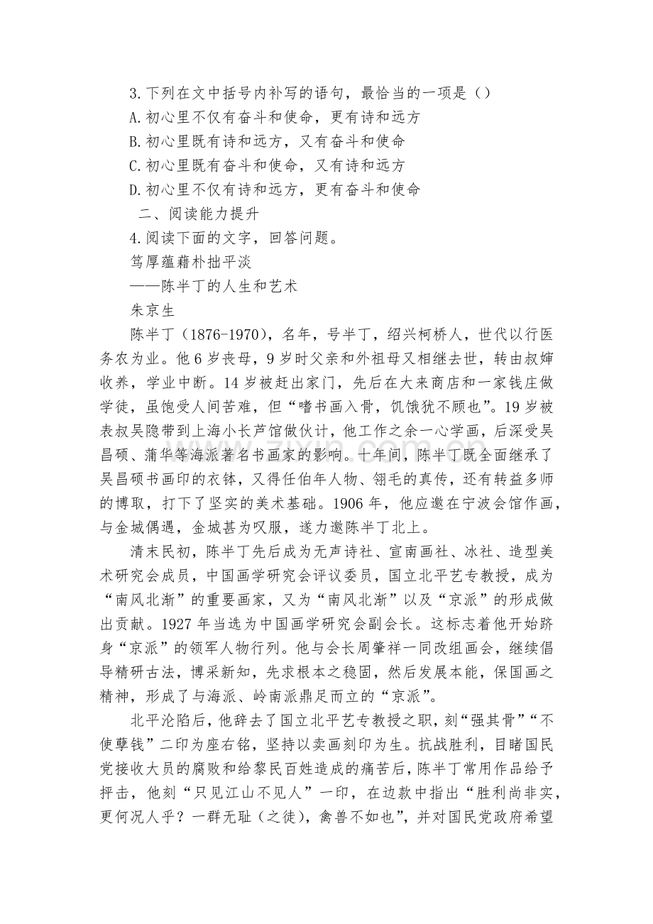 《“探界者”钟扬》《以工匠精神雕琢时代品质》同步练习--统编版高一必修上.docx_第2页