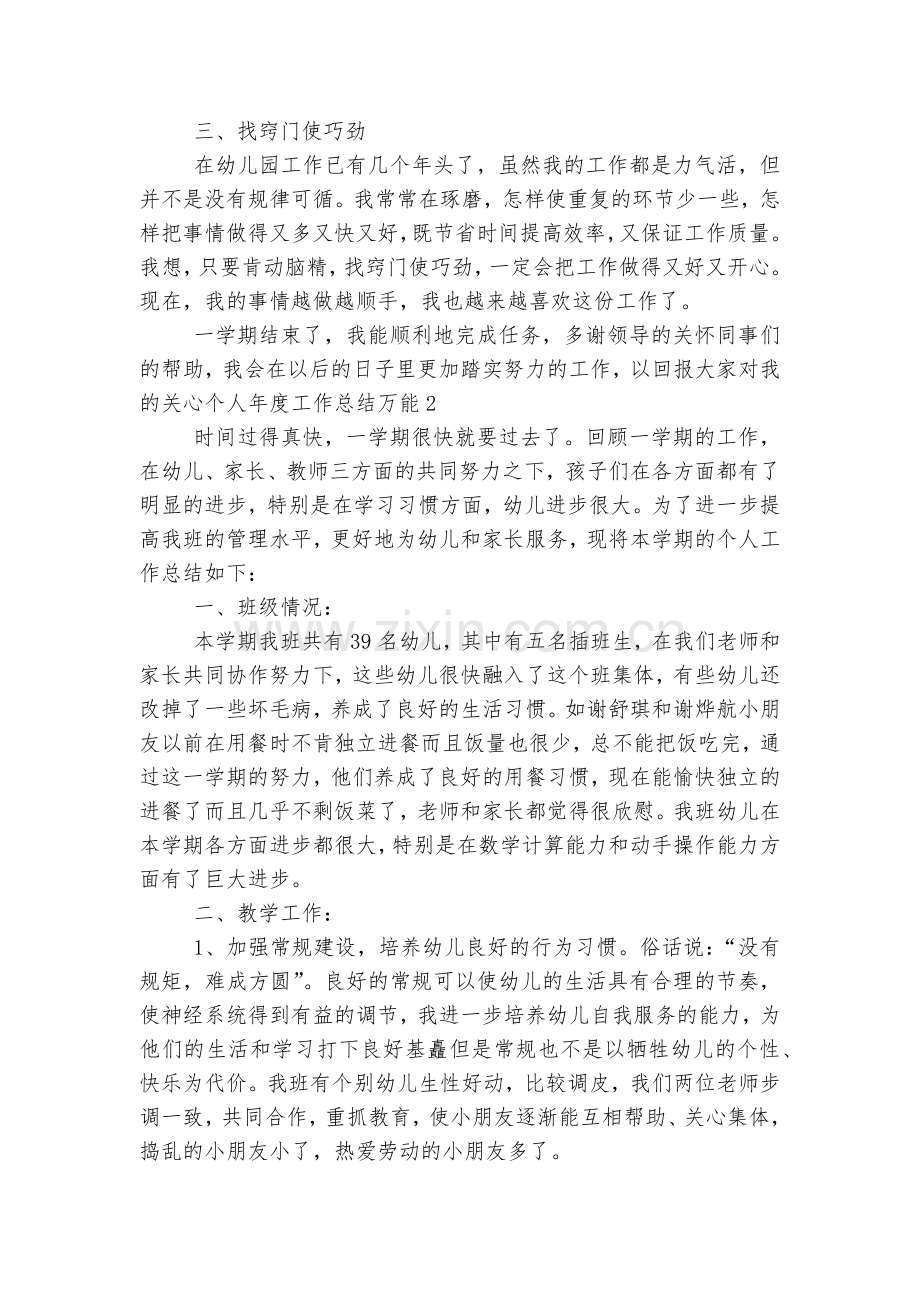 个人年度工作总结万能十篇2022-2023大全.docx_第2页