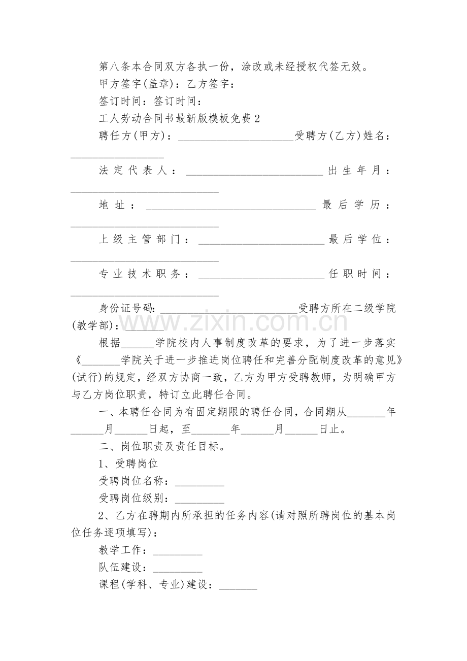 工人劳动标准版合同协议书通用参考模板免费【8篇】.docx_第2页