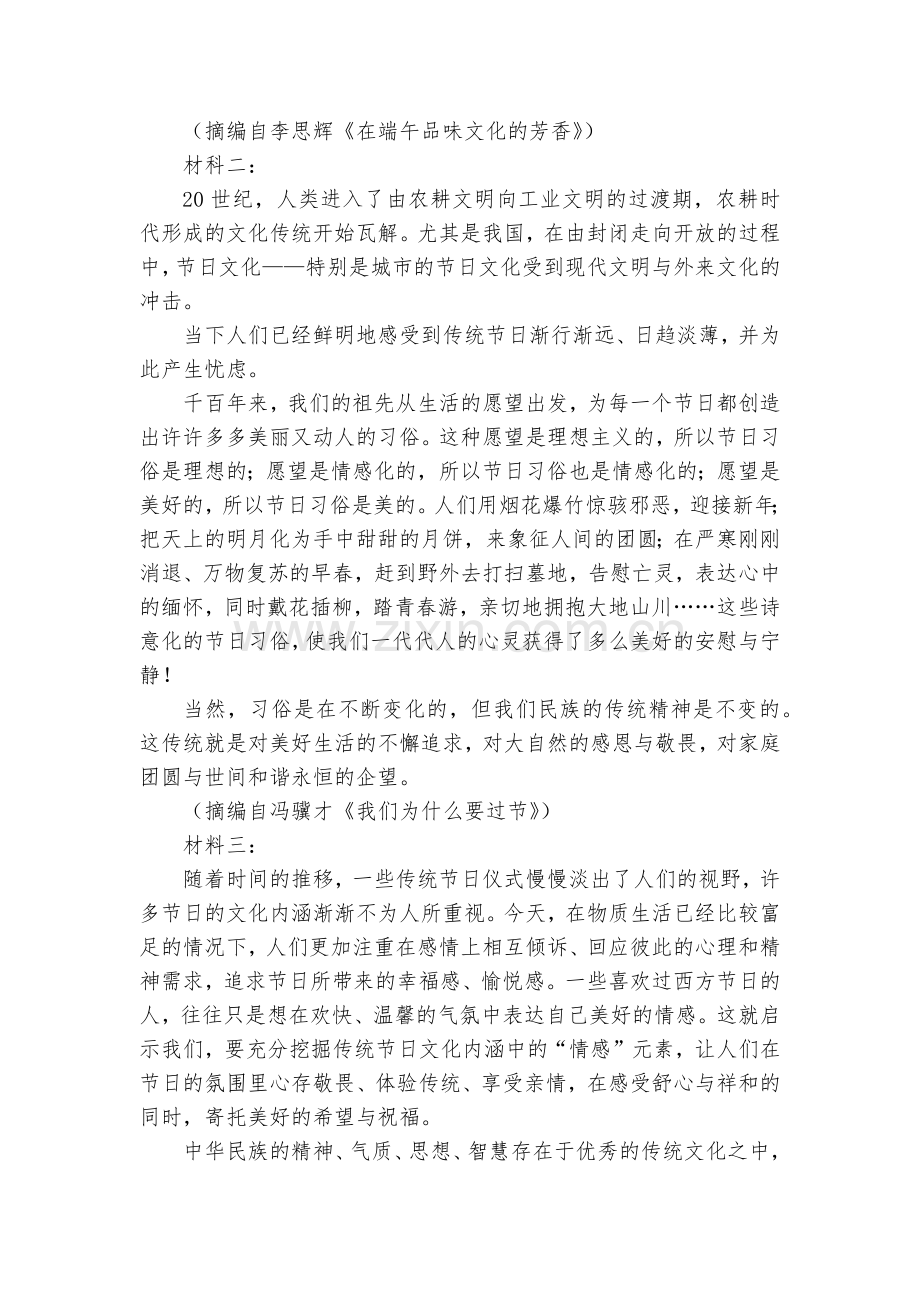 江苏张家港市崇真中学2020-2022学年高二下学期3月月考语文试题及答案--高二.docx_第2页