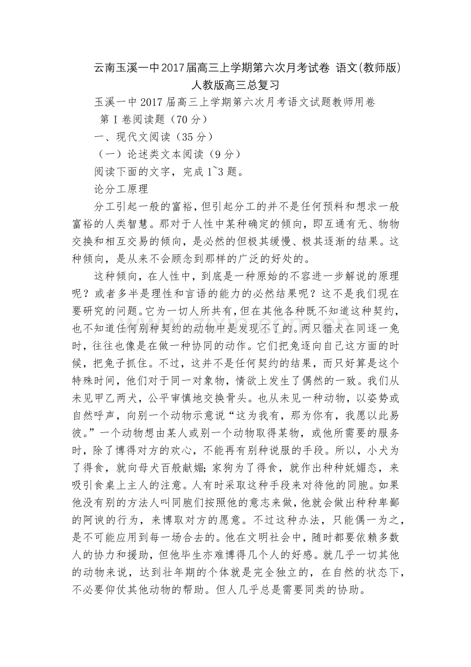 云南玉溪一中2017届高三上学期第六次月考试卷-语文(教师版)--人教版高三总复习.docx_第1页