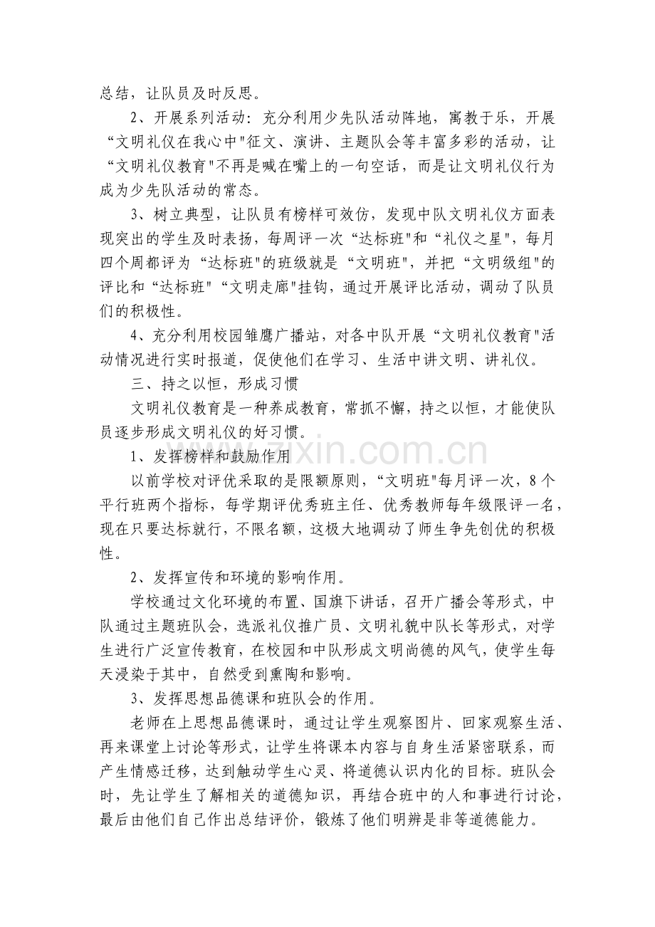 争做文明学生的国旗下讲话稿(通用9篇).docx_第2页