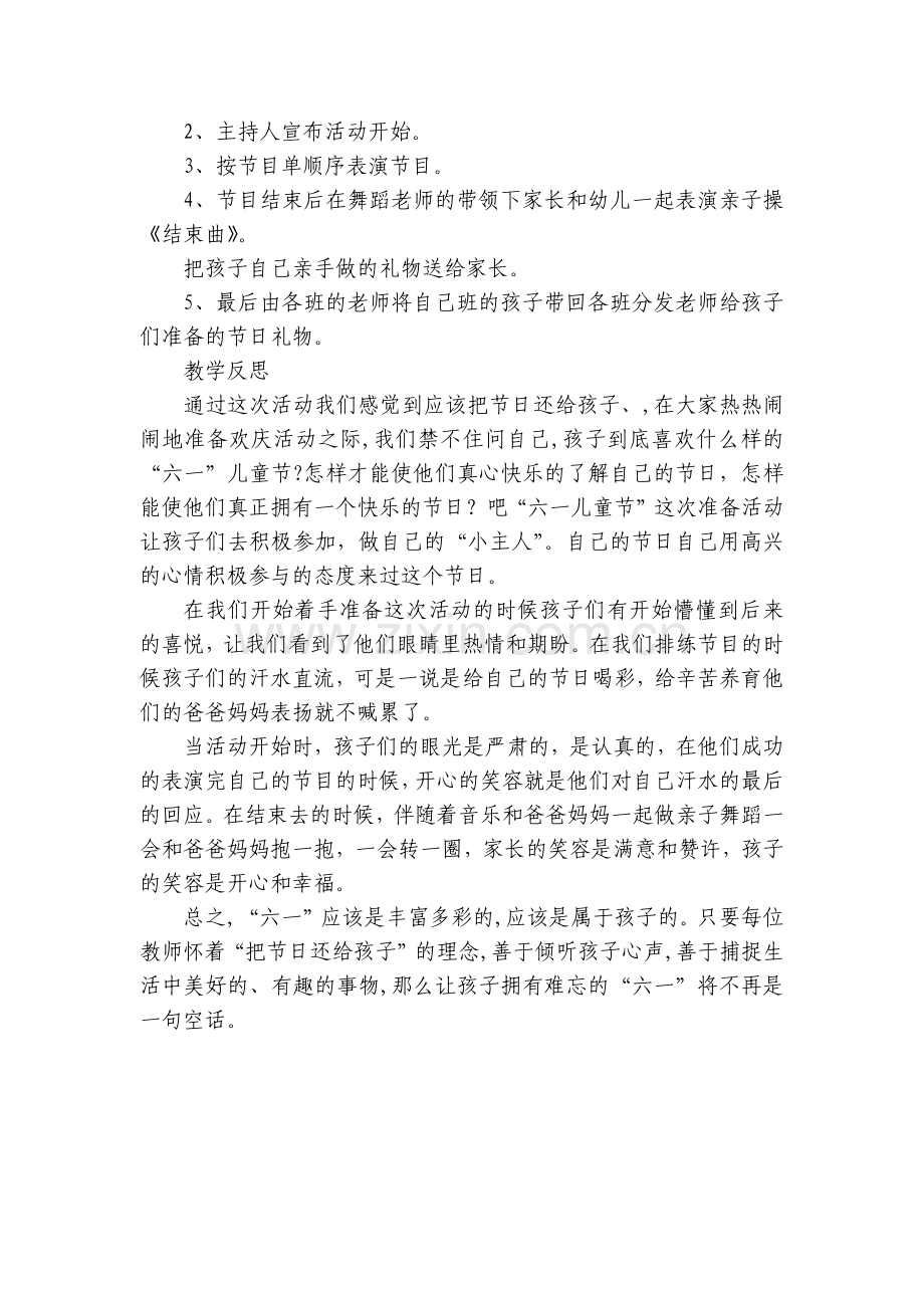 幼儿园大班健康领域《庆六一》优质公开课获奖教案教学设计.docx_第2页