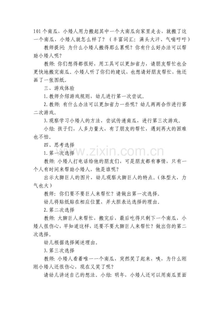 幼儿园大班语言活动《小矮人的南瓜》.docx_第2页
