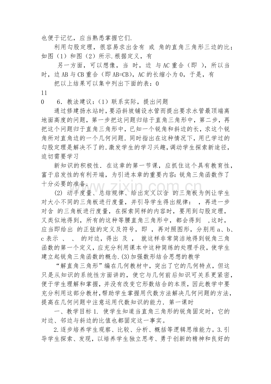 初中数学-第六册一次函数-优质公开课赛教获奖教案.docx_第2页