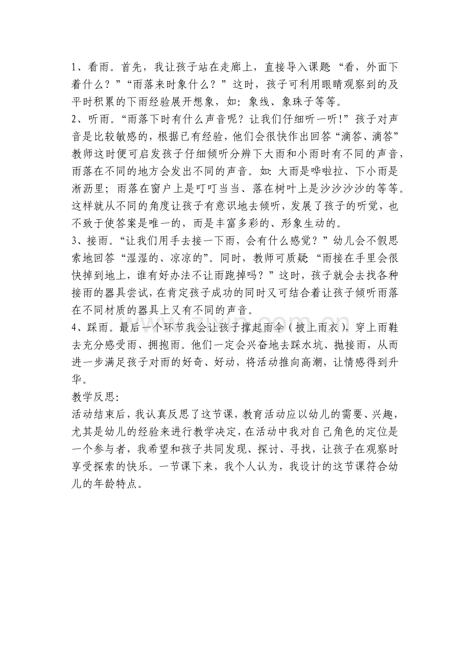 幼儿园小班教育活动说课稿《雨中乐》含反思.docx_第2页