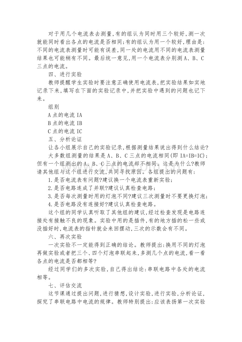 八年级探究串联电路中电流规律优质公开课赛教获奖教案.docx_第2页