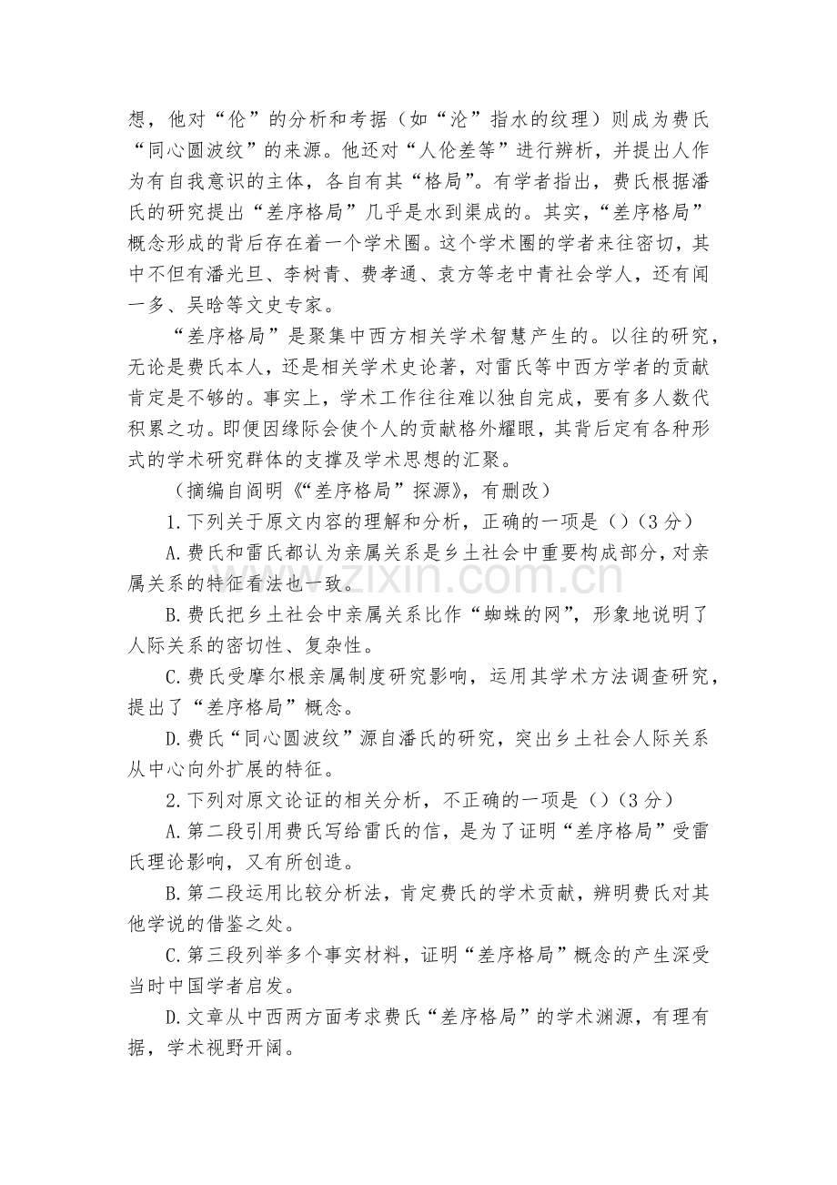 安徽安庆慧德中学2018-高一下学期第一次月考语文试卷--人教版高一下册.docx_第2页