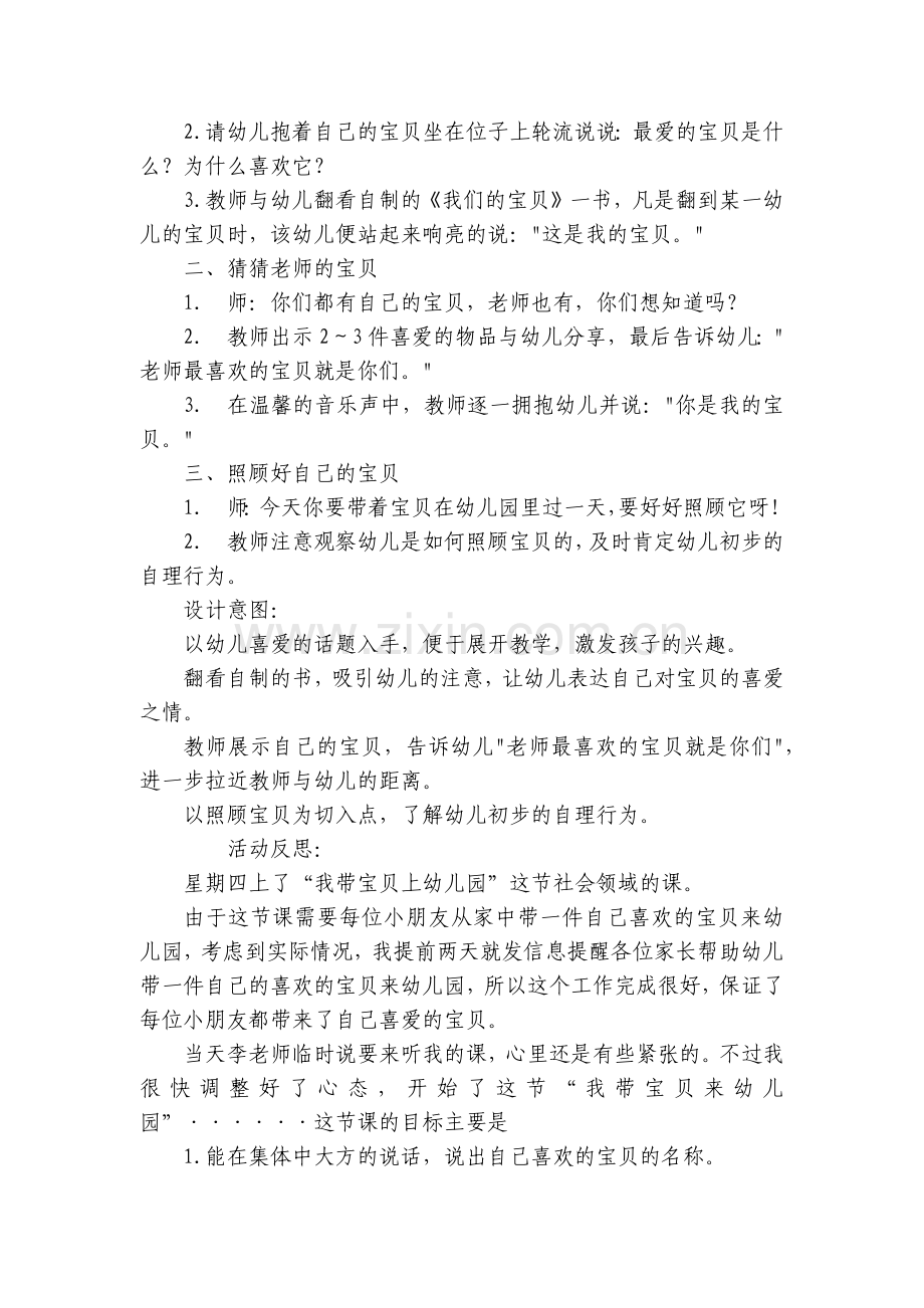 幼儿园小班社会活动《我带宝贝上幼儿园》优质公开课获奖教案教学设计及反思.docx_第2页