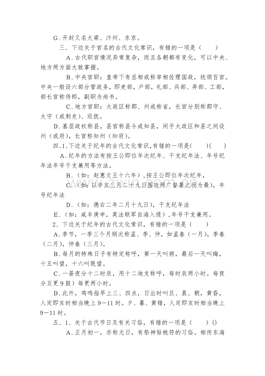 中国古代文化常识练习题--人教版高三总复习.docx_第2页